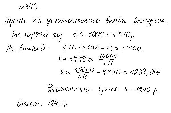 ГДЗ Алгебра 10 класс - 346