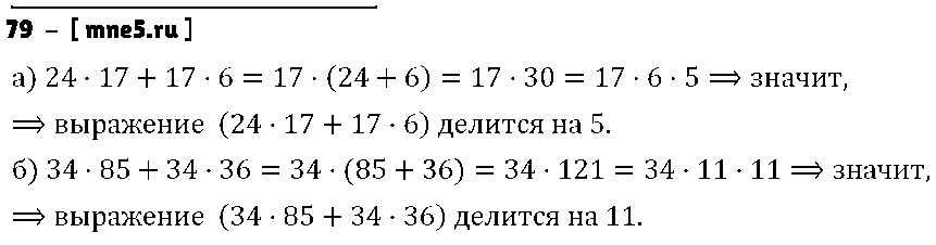 ГДЗ Алгебра 7 класс - 79