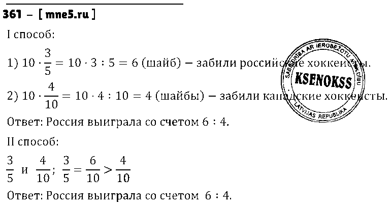 ГДЗ Математика 5 класс - 361