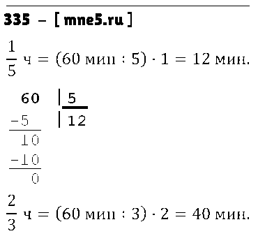 ГДЗ Математика 4 класс - 335