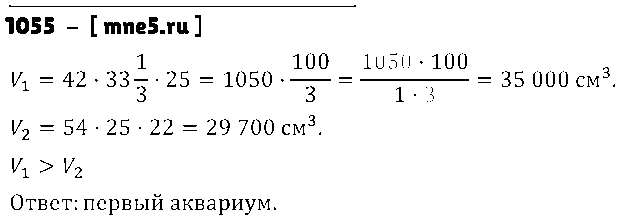ГДЗ Математика 5 класс - 1055