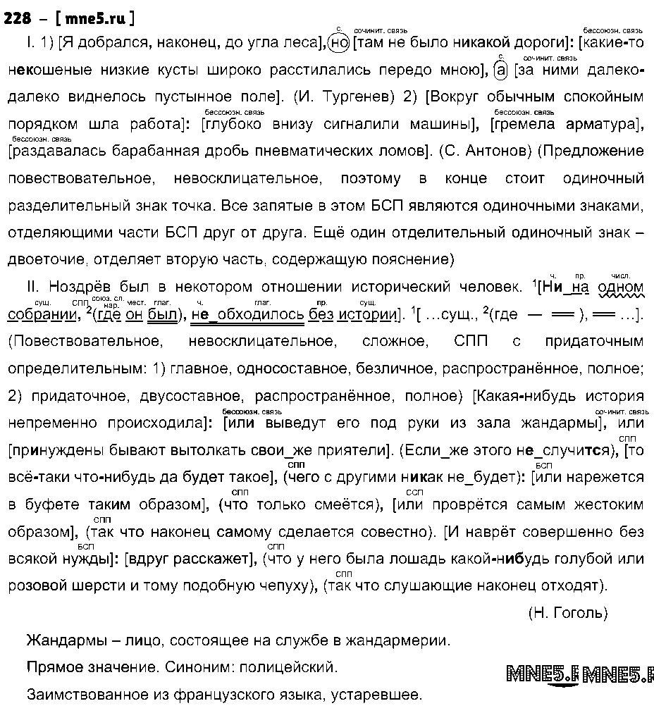 ГДЗ Русский язык 9 класс - 228
