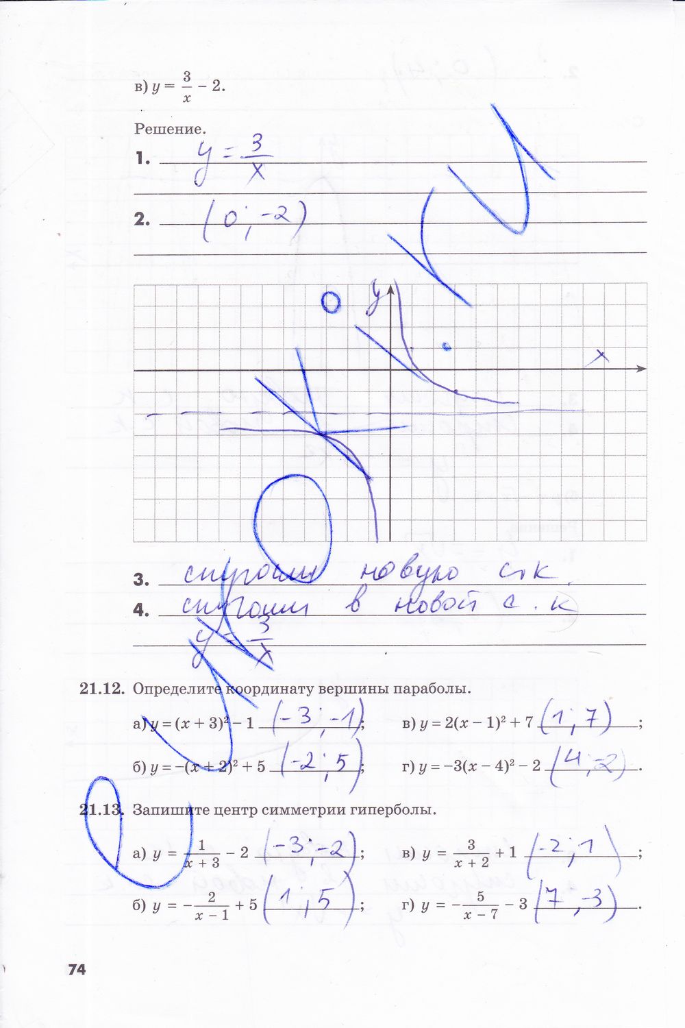 ГДЗ Алгебра 8 класс - стр. 74