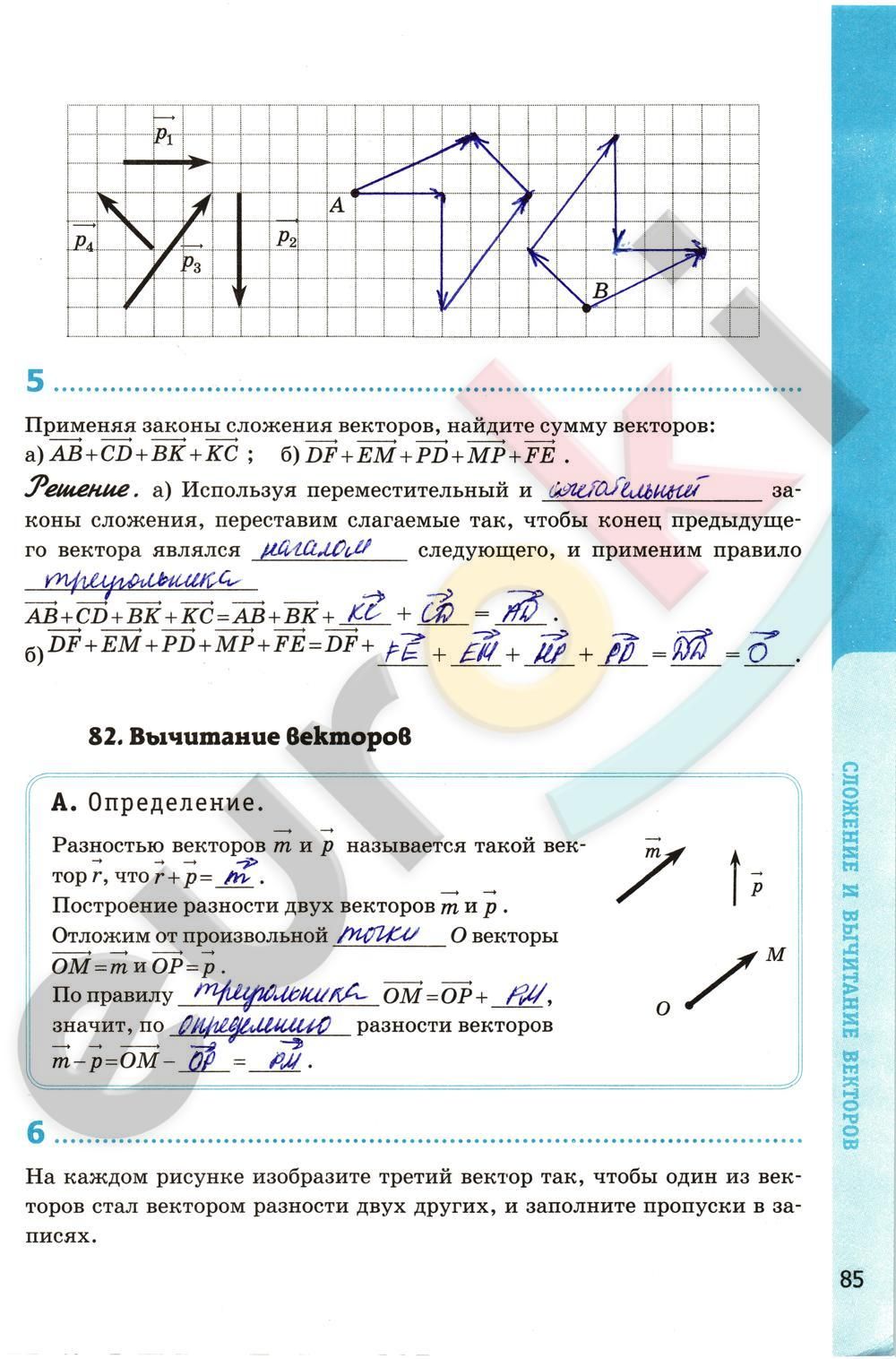 ГДЗ Геометрия 8 класс - стр. 85