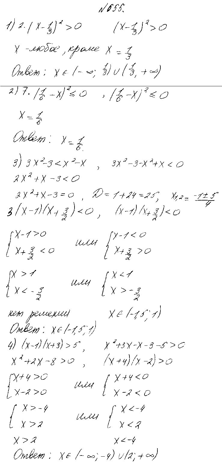 ГДЗ Алгебра 8 класс - 655