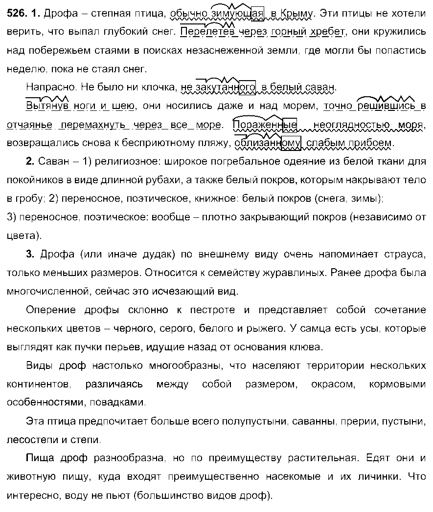 ГДЗ Русский язык 6 класс - 526