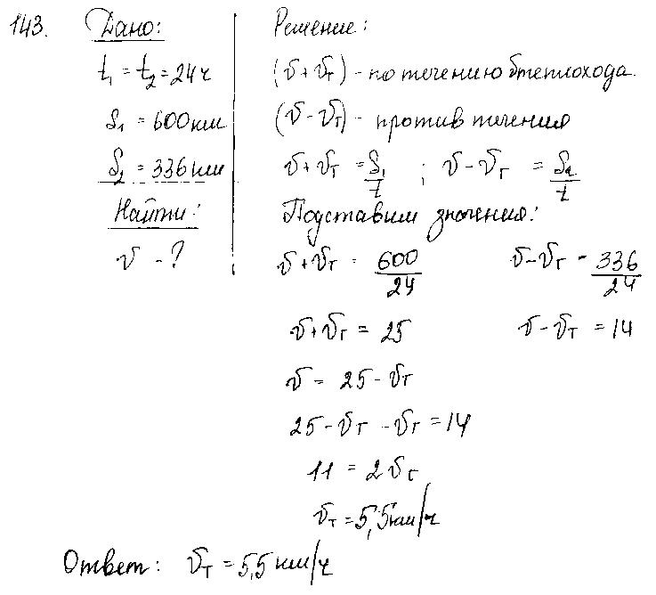 ГДЗ Физика 8 класс - 143