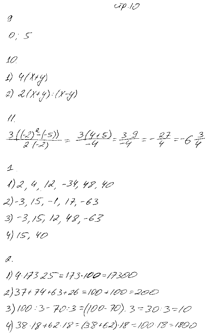 ГДЗ Алгебра 7 класс - стр. 10