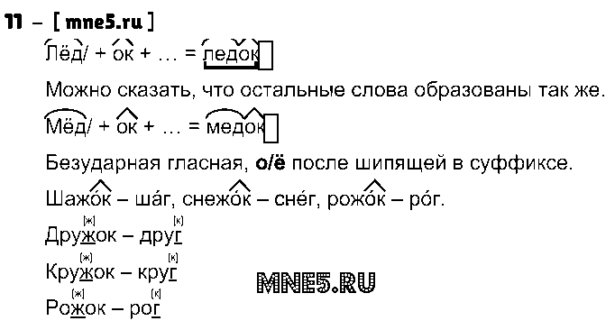 ГДЗ Русский язык 3 класс - 11