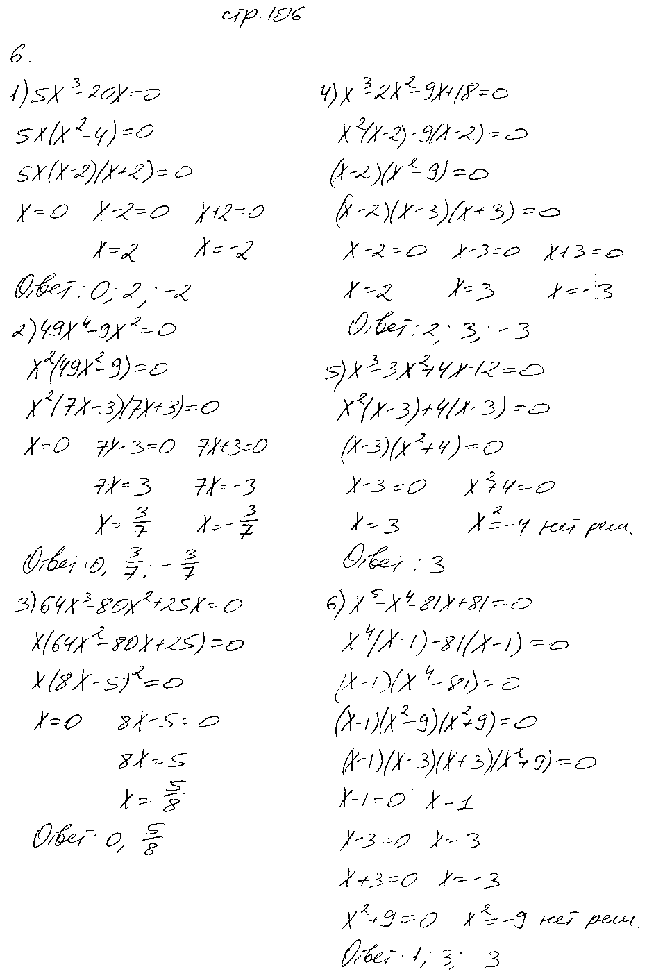 ГДЗ Алгебра 7 класс - стр. 106