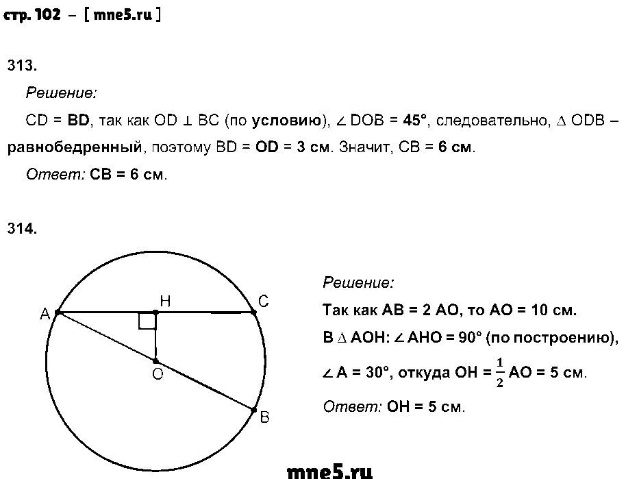 ГДЗ Геометрия 7 класс - стр. 102
