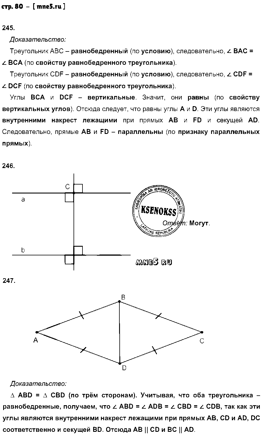 ГДЗ Геометрия 7 класс - стр. 80