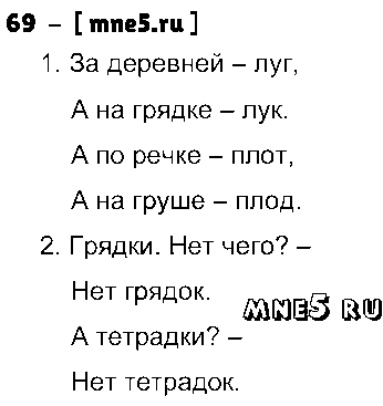 ГДЗ Русский язык 3 класс - 69