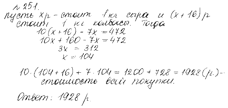 ГДЗ Математика 6 класс - 251