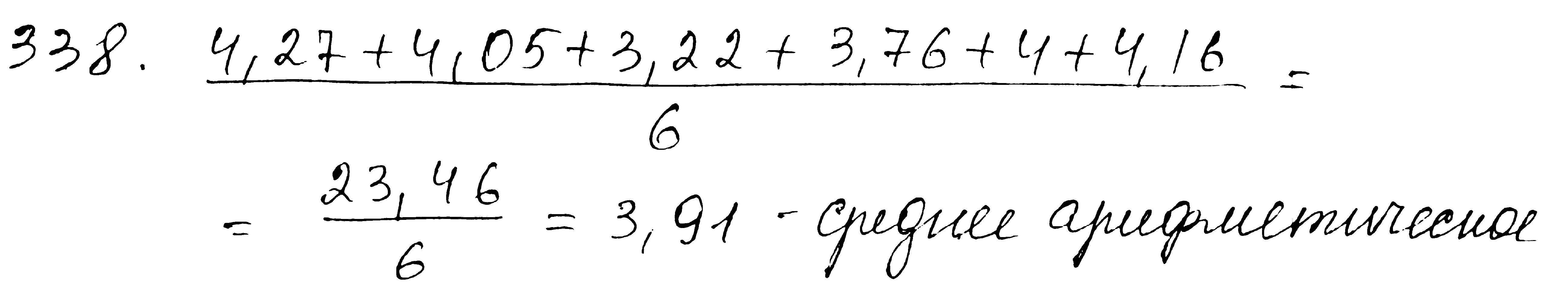 ГДЗ Математика 5 класс - 338