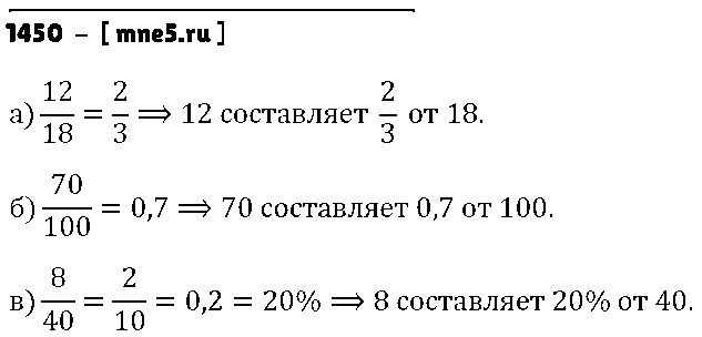 ГДЗ Математика 6 класс - 1450