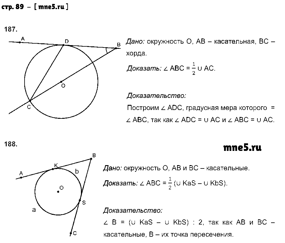 ГДЗ Геометрия 8 класс - стр. 89