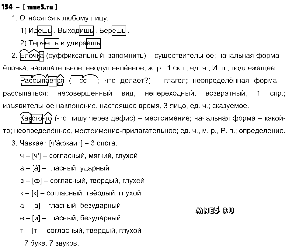 ГДЗ Русский язык 8 класс - 154