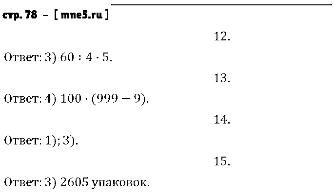 ГДЗ Математика 4 класс - стр. 78