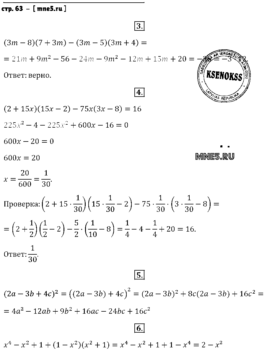 ГДЗ Алгебра 7 класс - стр. 63