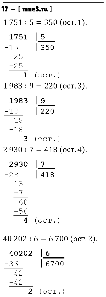 ГДЗ Математика 4 класс - 17