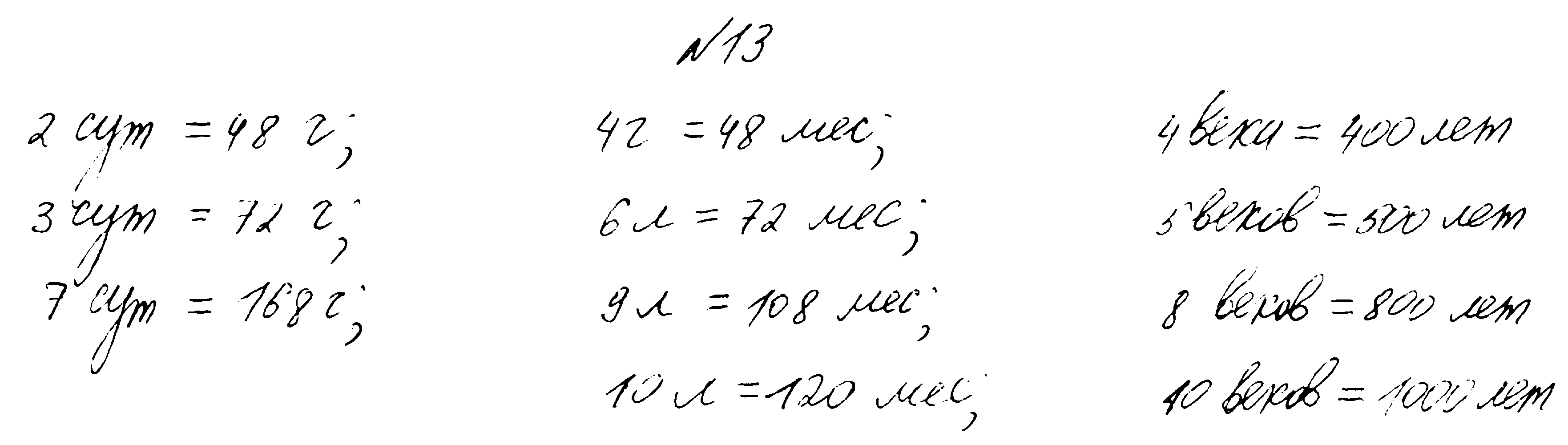 ГДЗ Математика 3 класс - 13