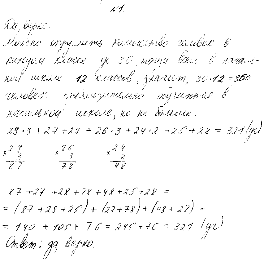 ГДЗ Математика 4 класс - 1
