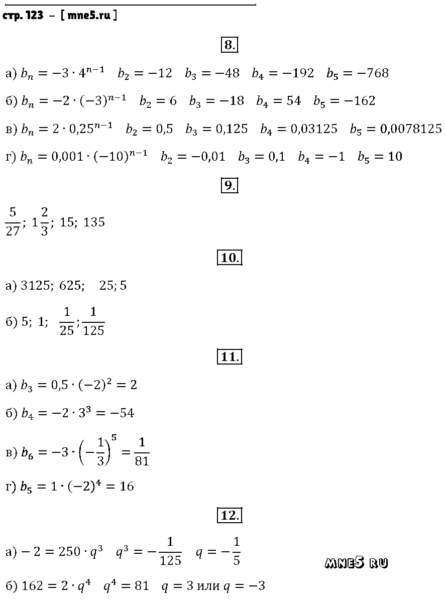 ГДЗ Алгебра 9 класс - стр. 123