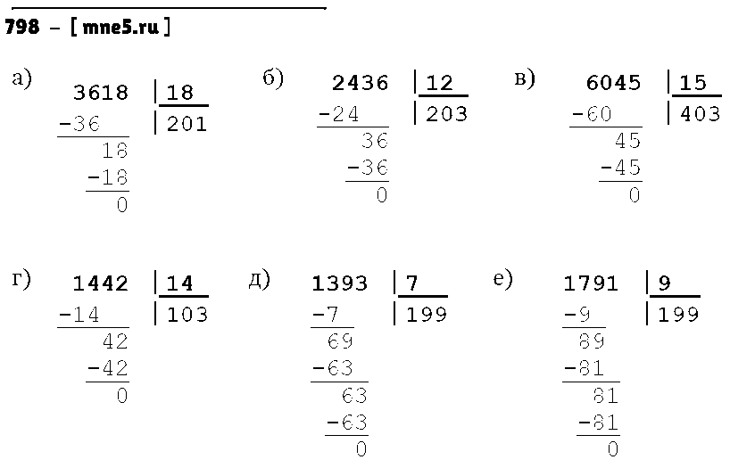 ГДЗ Математика 5 класс - 798