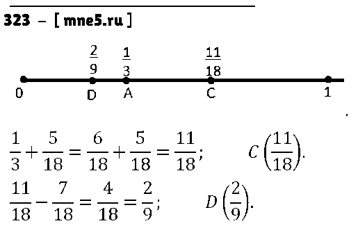 ГДЗ Математика 6 класс - 323
