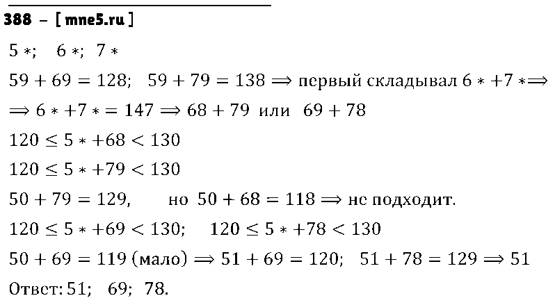 ГДЗ Математика 6 класс - 388