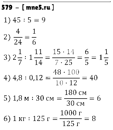 ГДЗ Математика 6 класс - 579