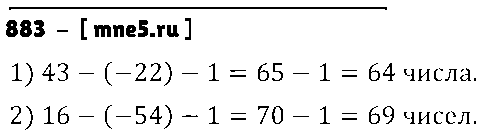 ГДЗ Математика 6 класс - 883