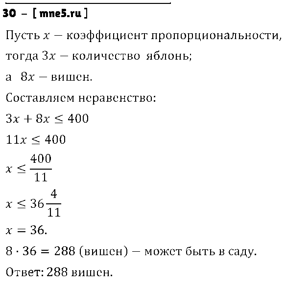 ГДЗ Алгебра 9 класс - 30