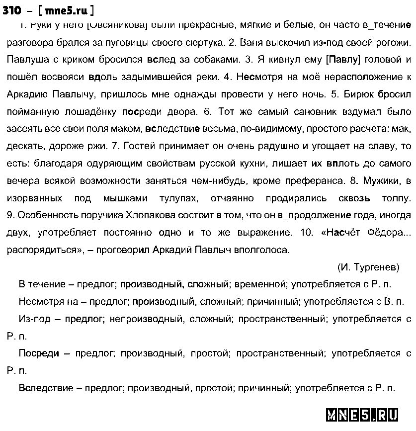 ГДЗ Русский язык 10 класс - 310