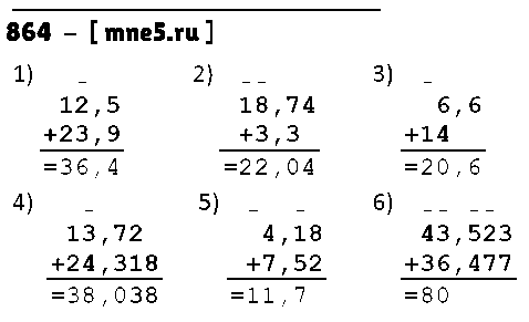 ГДЗ Математика 5 класс - 864