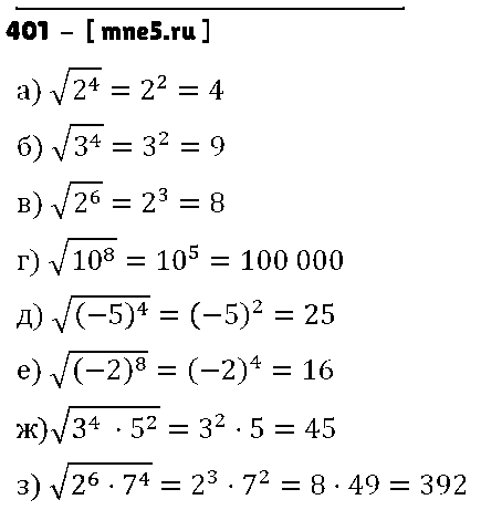 ГДЗ Алгебра 8 класс - 401