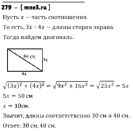 ГДЗ Алгебра 8 класс - 279
