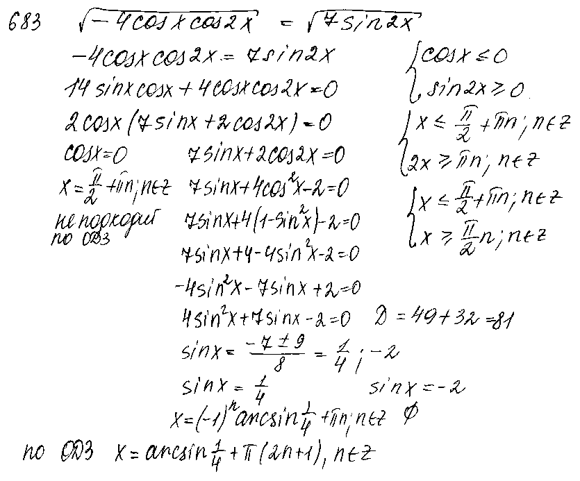 ГДЗ Алгебра 10 класс - 683