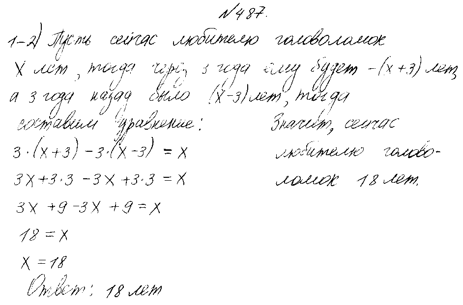 ГДЗ Математика 4 класс - 487