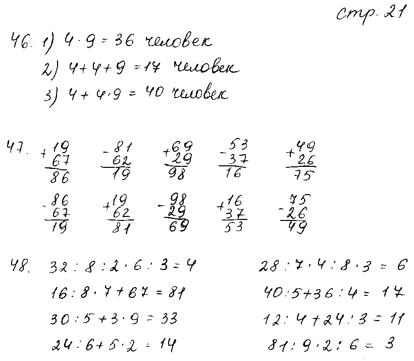 ГДЗ Математика 3 класс - стр. 21