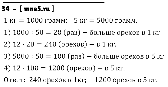 ГДЗ Математика 4 класс - 34