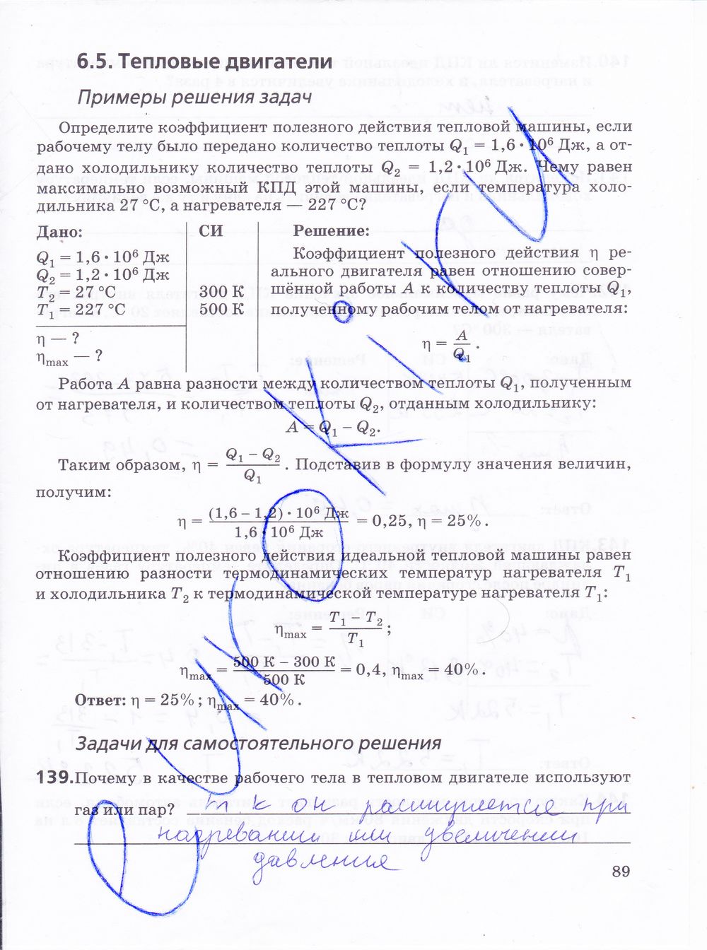 ГДЗ Физика 10 класс - стр. 89