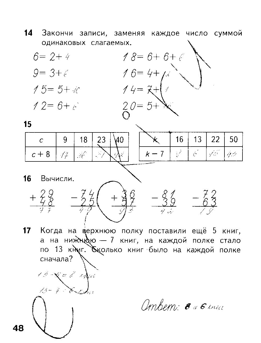 ГДЗ Математика 2 класс - стр. 48