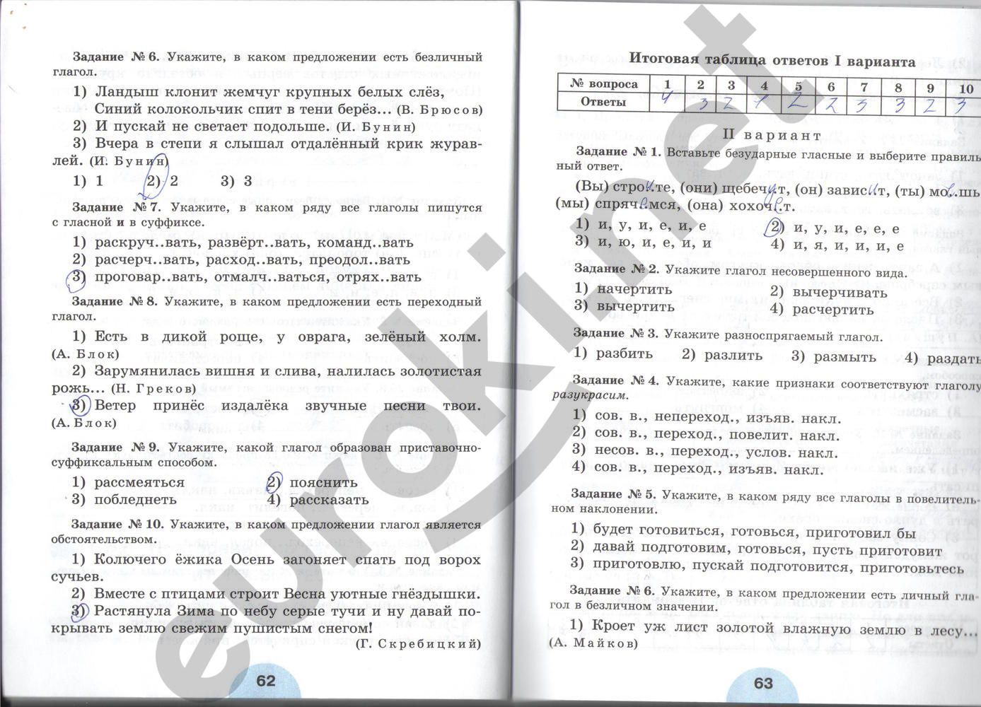 ГДЗ Русский язык 6 класс - стр. 62-63