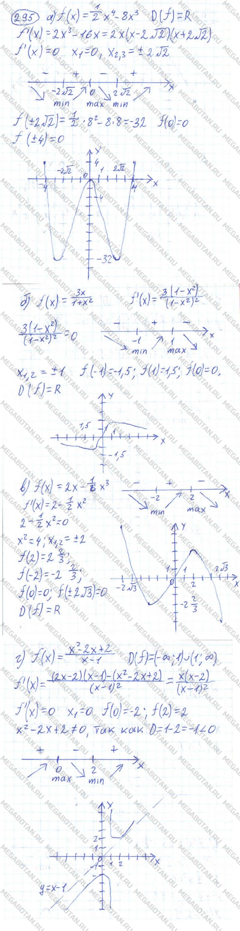 ГДЗ Алгебра 11 класс - 295