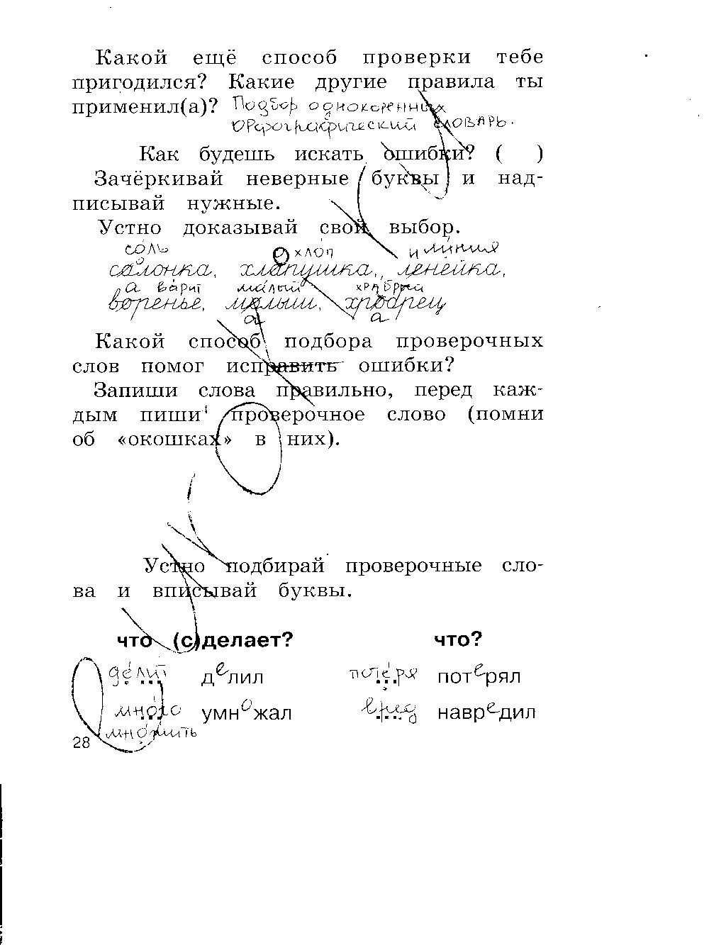 ГДЗ Русский язык 2 класс - стр. 28