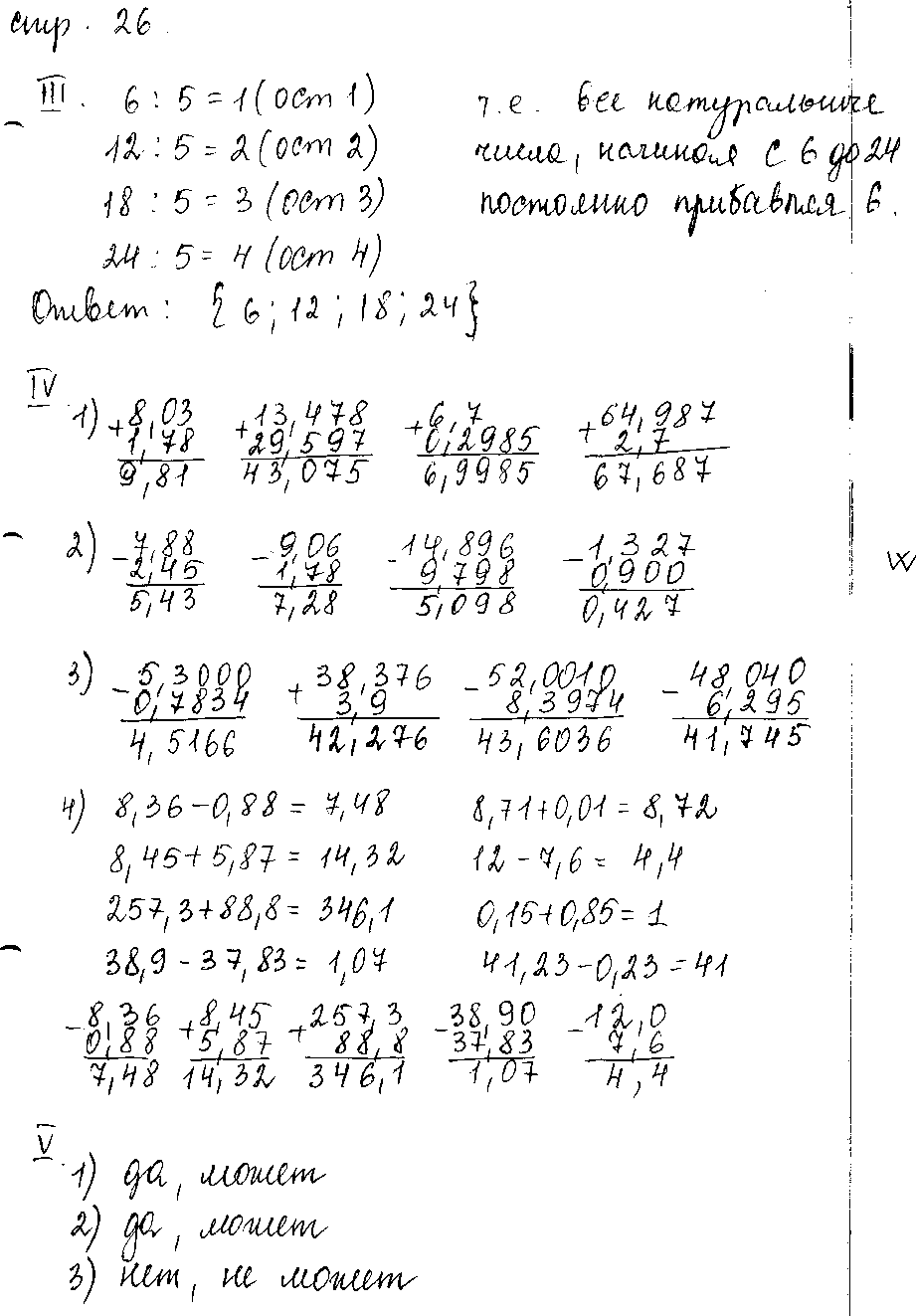 ГДЗ Математика 5 класс - стр. 26