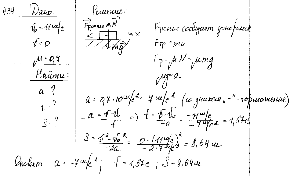 ГДЗ Физика 8 класс - 434