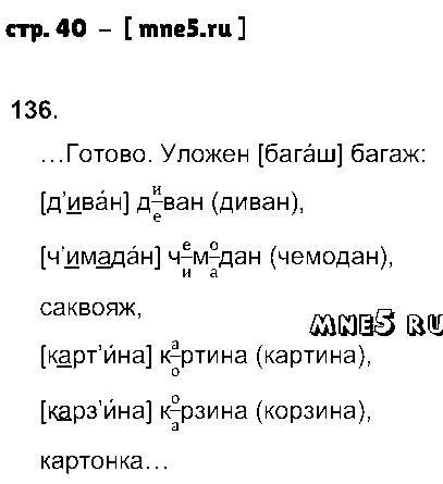 ГДЗ Русский язык 2 класс - стр. 40